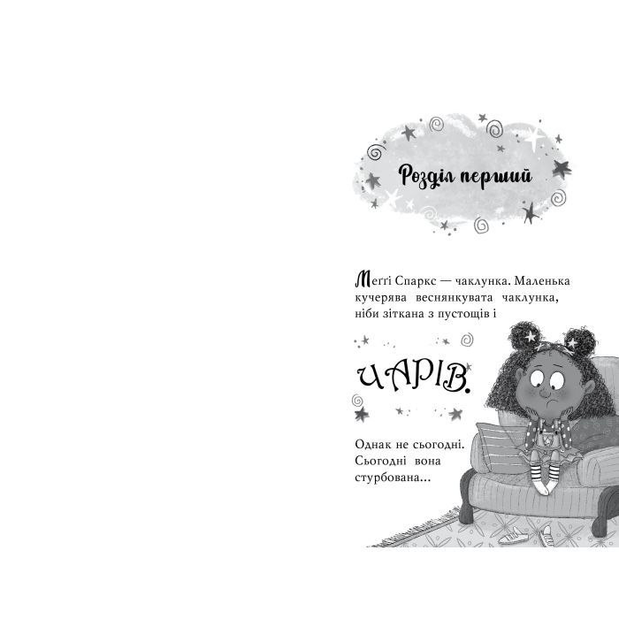 Книга Меґґі Спаркс і маленьке чудовисько. Книга 1 - Стів Смоллмен Видавництво РМ (9786178248994) изображение 3