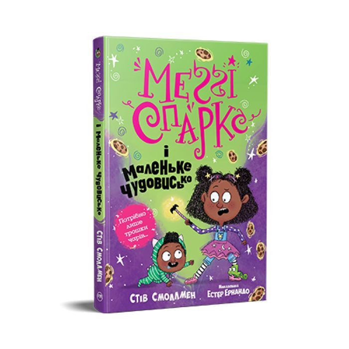 Книга Меґґі Спаркс і маленьке чудовисько. Книга 1 - Стів Смоллмен Видавництво РМ (9786178248994) изображение 3