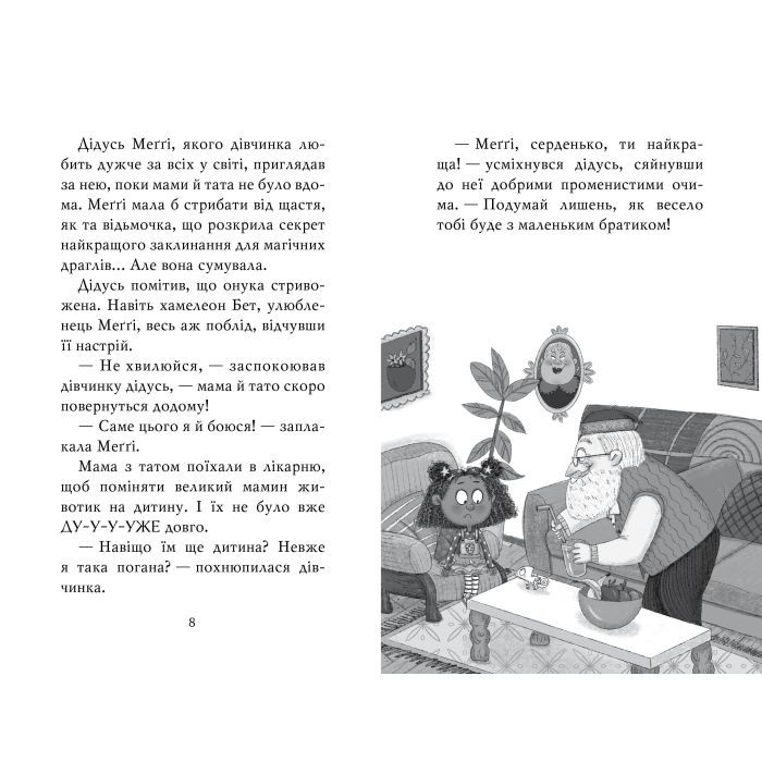 Книга Меґґі Спаркс і маленьке чудовисько. Книга 1 - Стів Смоллмен Видавництво РМ (9786178248994) изображение 4