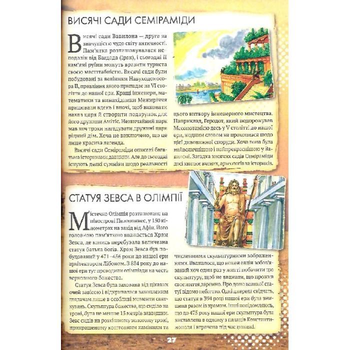 Книга Усе про все - Марія Жученко Vivat (9789669827227) изображение 11