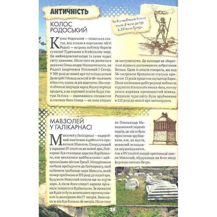 Книга Усе про все - Марія Жученко Vivat (9789669827227) изображение 12
