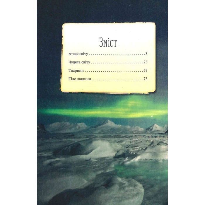 Книга Усе про все - Марія Жученко Vivat (9789669827227) изображение 3