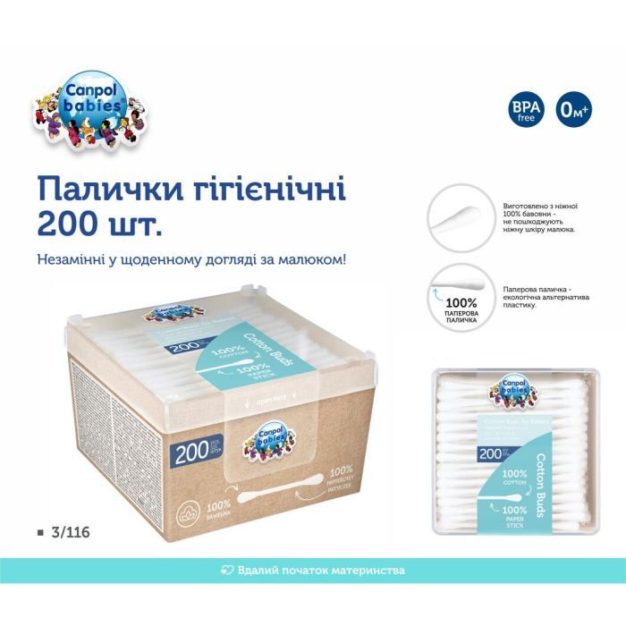 Ватні палички Canpol babies 200 шт. (3/116) зображення 5