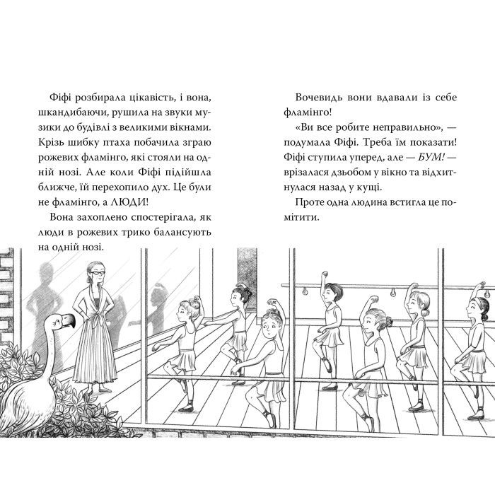 Книга Фламінго-балерина - Белла Свіфт Видавництво РМ (9786178280383) зображення 4