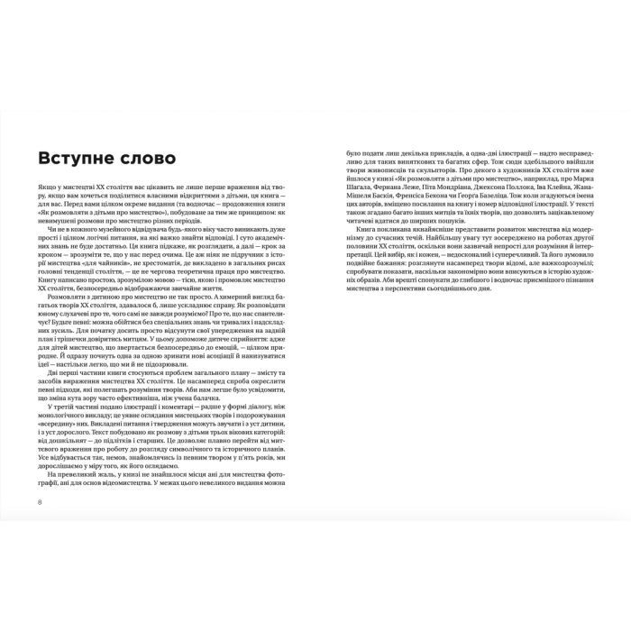 Книга Як розмовляти з дітьми про мистецтво ХХ століття - Франсуаза Барб-Ґалль Видавництво Старого Лева (9789664482483) зображення 3