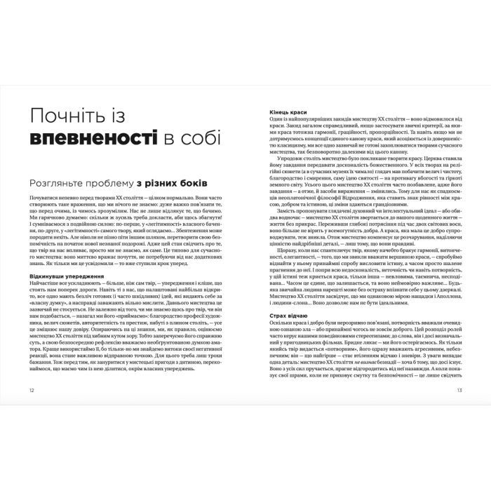 Книга Як розмовляти з дітьми про мистецтво ХХ століття - Франсуаза Барб-Ґалль Видавництво Старого Лева (9789664482483) зображення 5