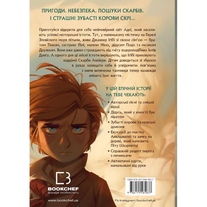 Книга Сага про Літокрилів. Книга 1. На березі Зловісного моря пітьми - Ендрю Пітерсон BookChef (9786175481837) зображення 3