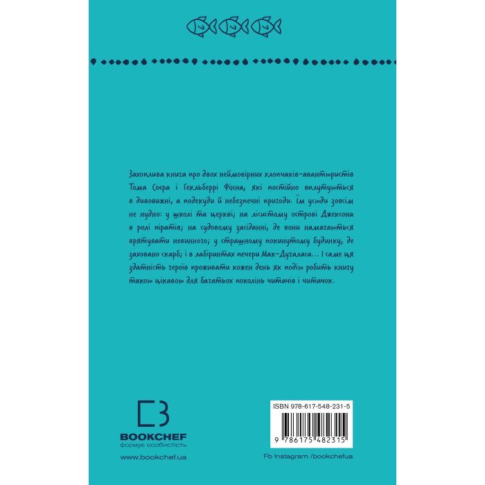 Книга Пригоди Тома Соєра - Марк Твен BookChef (9786175482315) изображение 3