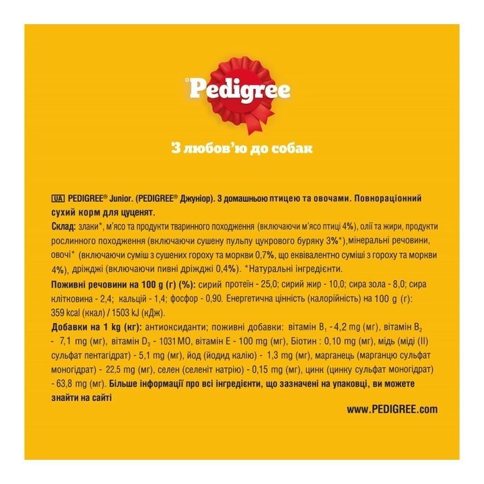 Сухой корм для собак Pedigree для щенков с птицей и овощами 500 г (5998749144923) изображение 5