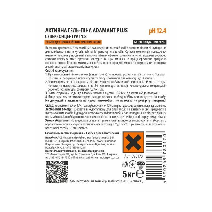 Активная пена Ekokemika Pro Line ADAMANT PLUS 18 5л (780170) изображение 2