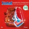Таблетки для посудомоечных машин Somat All in 1 Extra 44 шт. (9000101809190) изображение 3