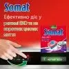Таблетки для посудомийних машин Somat All in 1 Extra 44 шт. (9000101809190) зображення 4