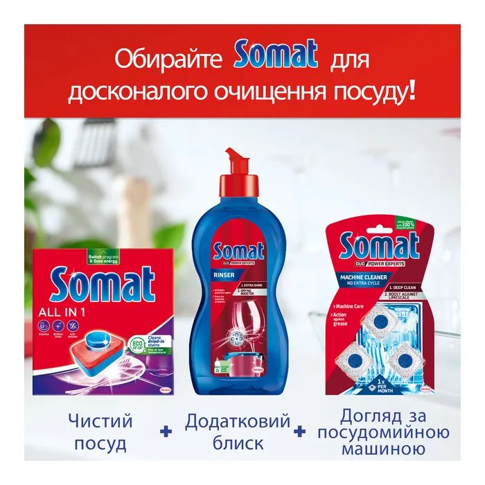 Таблетки для посудомоечных машин Somat All in 1 Extra 24 шт. (9000101809466) изображение 6