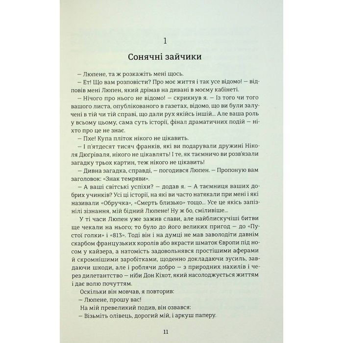 Книга Таємниці Арсена Люпена - Моріс Леблан #книголав (9786178286095) зображення 5