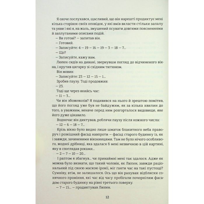 Книга Таємниці Арсена Люпена - Моріс Леблан #книголав (9786178286095) зображення 6
