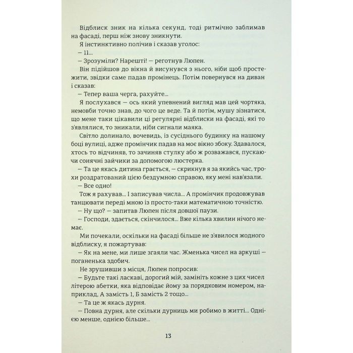 Книга Таємниці Арсена Люпена - Моріс Леблан #книголав (9786178286095) зображення 7
