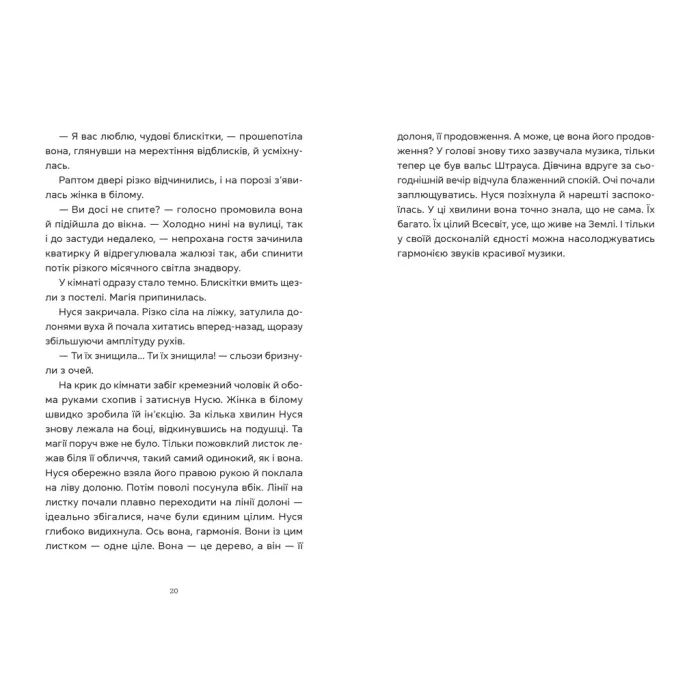 Книга Спекотне літо Нормандії, холодна зима України - Олена Чернінька Видавництво Старого Лева (9789664483589) зображення 6