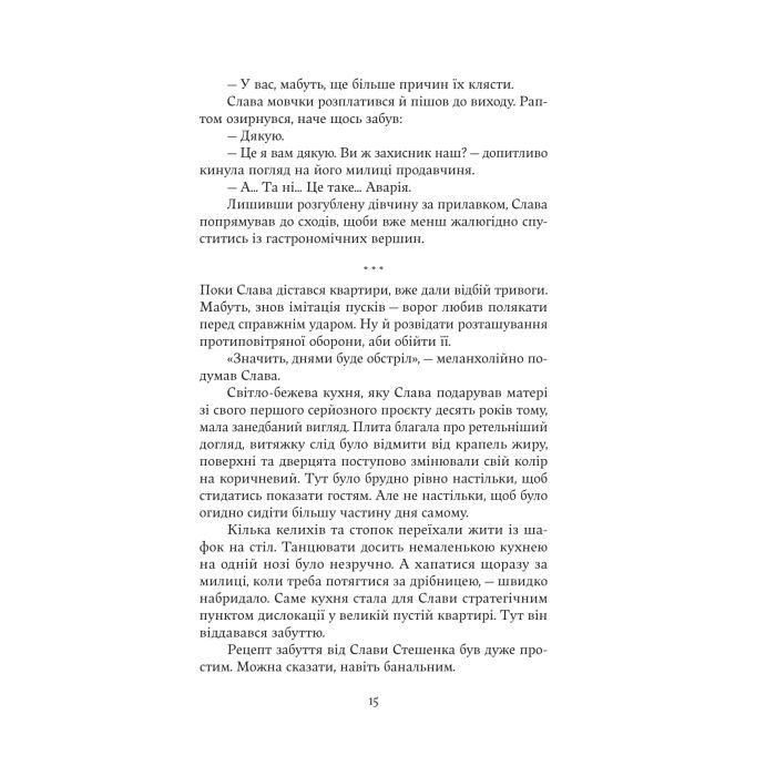 Книга Дім з вежею через дорогу - Катерина Зінов'єва Yakaboo Publishing (9786178225056) изображение 12