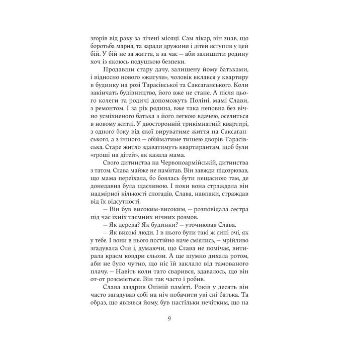 Книга Дім з вежею через дорогу - Катерина Зінов'єва Yakaboo Publishing (9786178225056) изображение 6