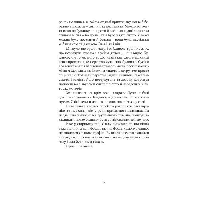 Книга Дім з вежею через дорогу - Катерина Зінов'єва Yakaboo Publishing (9786178225056) изображение 7