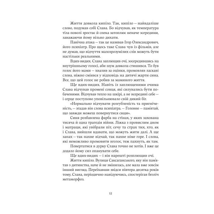 Книга Дім з вежею через дорогу - Катерина Зінов'єва Yakaboo Publishing (9786178225056) изображение 9