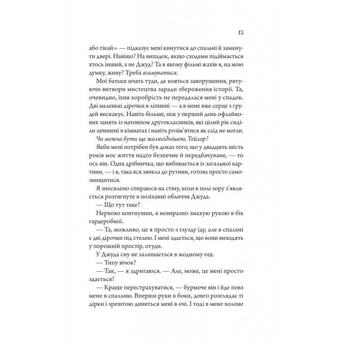 Книга Моя вбивча відпустка - Тесса Бейлі Vivat (9786171706460) изображение 10