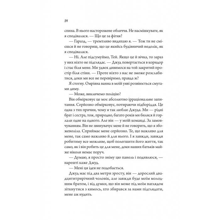 Книга Моя вбивча відпустка - Тесса Бейлі Vivat (9786171706460) изображение 11