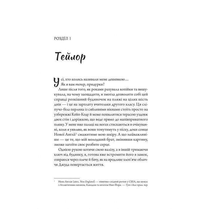 Книга Моя вбивча відпустка - Тесса Бейлі Vivat (9786171706460) изображение 3