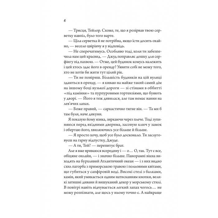 Книга Моя вбивча відпустка - Тесса Бейлі Vivat (9786171706460) изображение 4