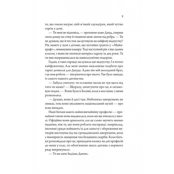 Книга Моя вбивча відпустка - Тесса Бейлі Vivat (9786171706460) изображение 5