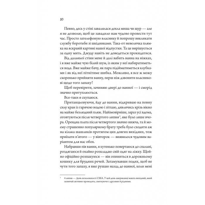 Книга Моя вбивча відпустка - Тесса Бейлі Vivat (9786171706460) изображение 7