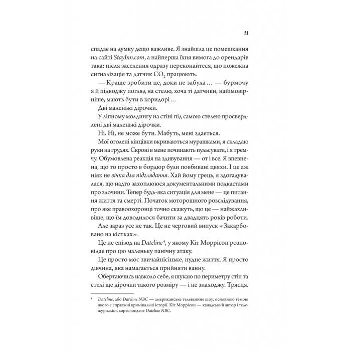 Книга Моя вбивча відпустка - Тесса Бейлі Vivat (9786171706460) изображение 8