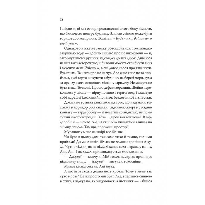 Книга Моя вбивча відпустка - Тесса Бейлі Vivat (9786171706460) изображение 9