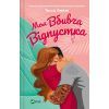 Книга Моя вбивча відпустка - Тесса Бейлі Vivat (9786171706460)