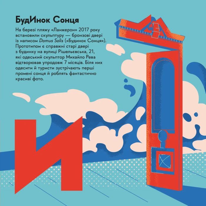 Книга Книжечка-мандрівочка. Одеса Видавництво Старого Лева (9789664483992) зображення 11