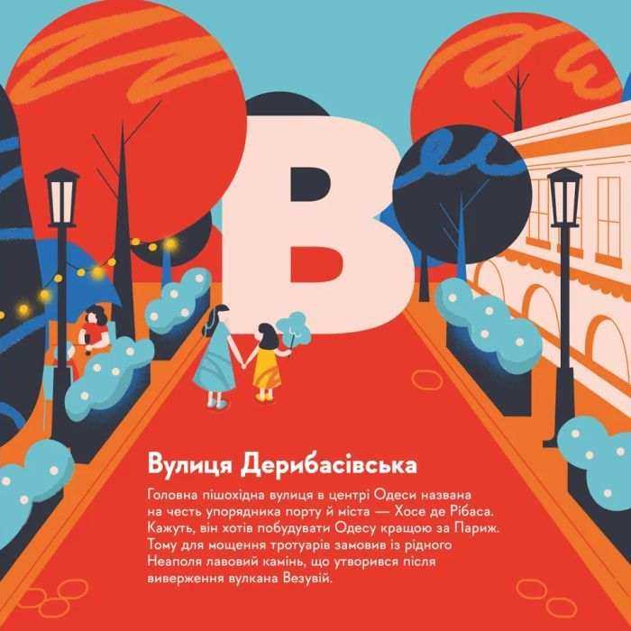 Книга Книжечка-мандрівочка. Одеса Видавництво Старого Лева (9789664483992) зображення 3