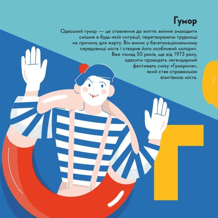 Книга Книжечка-мандрівочка. Одеса Видавництво Старого Лева (9789664483992) зображення 4