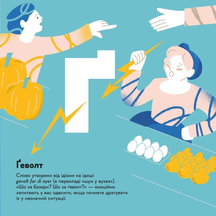 Книга Книжечка-мандрівочка. Одеса Видавництво Старого Лева (9789664483992) зображення 5