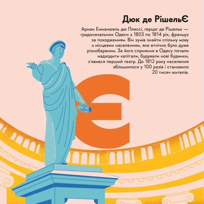 Книга Книжечка-мандрівочка. Одеса Видавництво Старого Лева (9789664483992) зображення 8