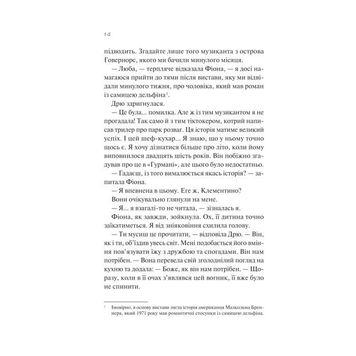 Книга З різницею у сім років - Ешлі Постон Vivat (9786171706439) изображение 10