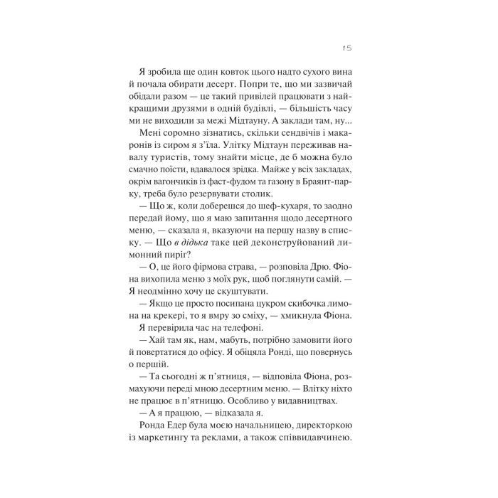 Книга З різницею у сім років - Ешлі Постон Vivat (9786171706439) изображение 11