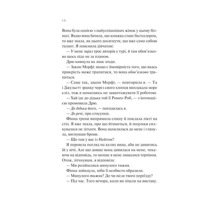 Книга З різницею у сім років - Ешлі Постон Vivat (9786171706439) изображение 12