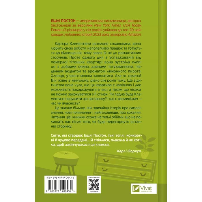Книга З різницею у сім років - Ешлі Постон Vivat (9786171706439) изображение 2