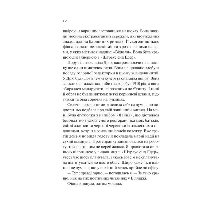 Книга З різницею у сім років - Ешлі Постон Vivat (9786171706439) изображение 8