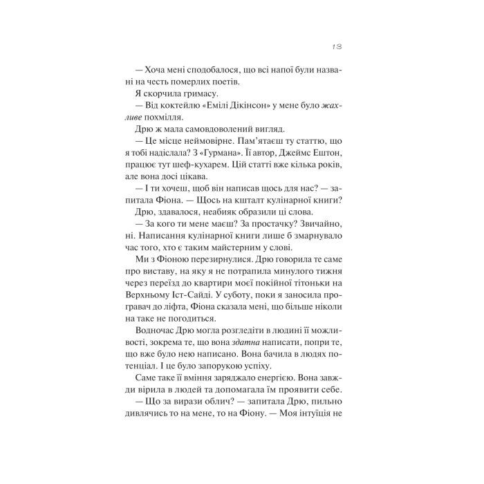 Книга З різницею у сім років - Ешлі Постон Vivat (9786171706439) изображение 9