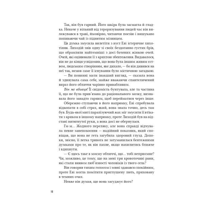 Книга Помічниця лиходія - Ханна Ніколь Мерер Vivat (9786171707320) изображение 10
