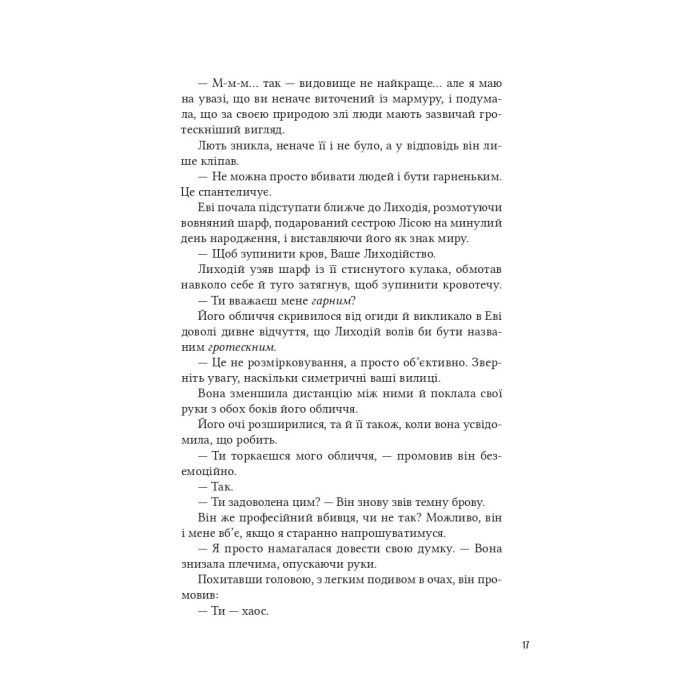 Книга Помічниця лиходія - Ханна Ніколь Мерер Vivat (9786171707320) изображение 11