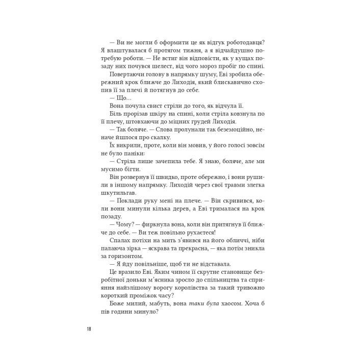 Книга Помічниця лиходія - Ханна Ніколь Мерер Vivat (9786171707320) изображение 12