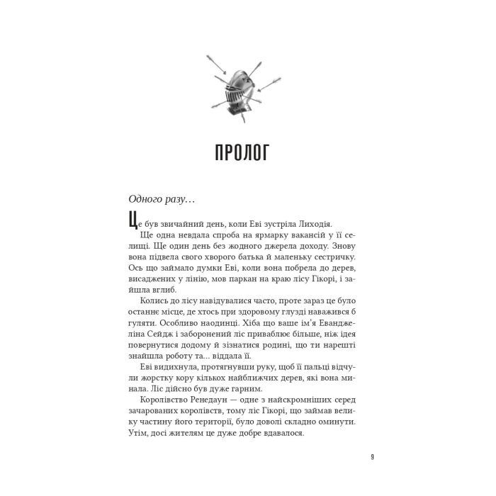 Книга Помічниця лиходія - Ханна Ніколь Мерер Vivat (9786171707320) изображение 3