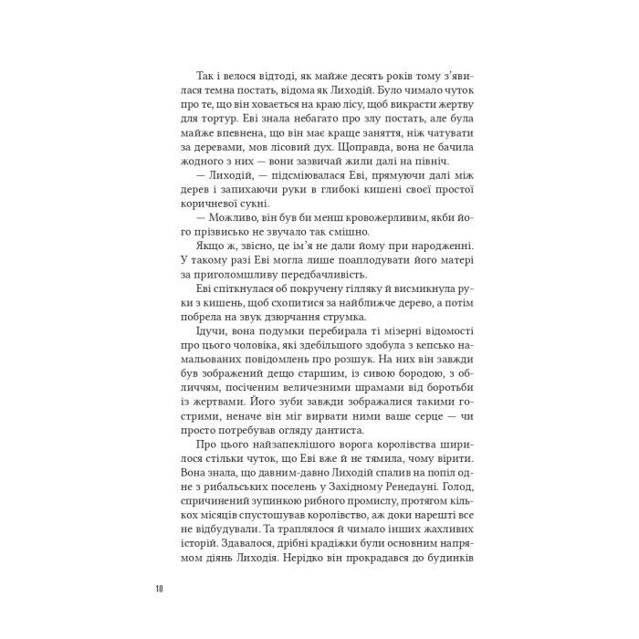 Книга Помічниця лиходія - Ханна Ніколь Мерер Vivat (9786171707320) изображение 4